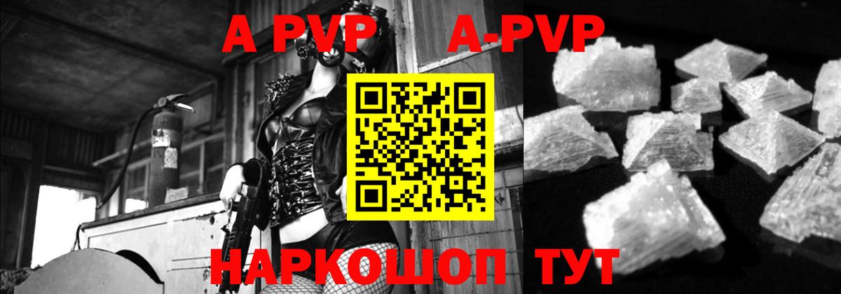 A PVP кристаллы Азов
