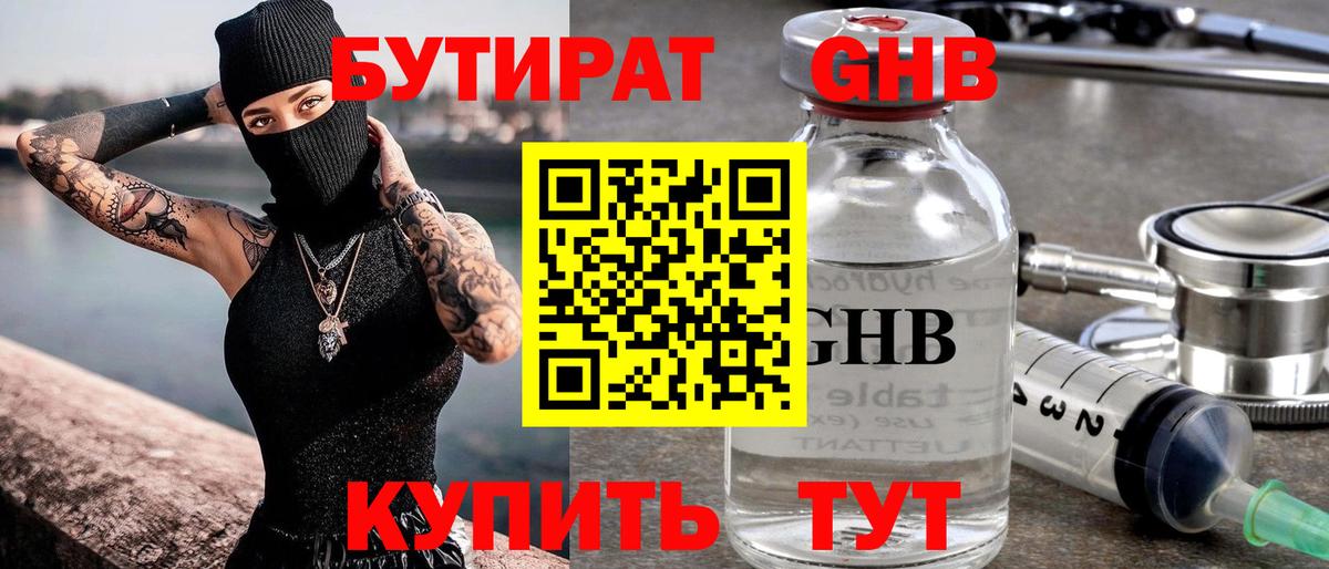 БУТИРАТ  Вход с VPN  Азов  БУТИРАТ бутик 