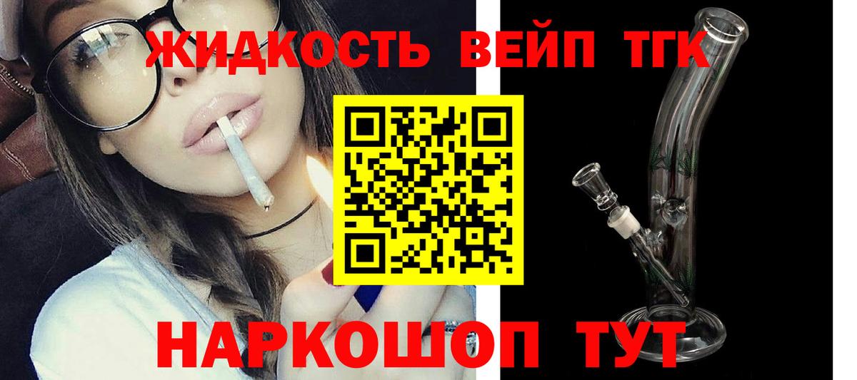 Дистиллят ТГК вейп с тгк Азов